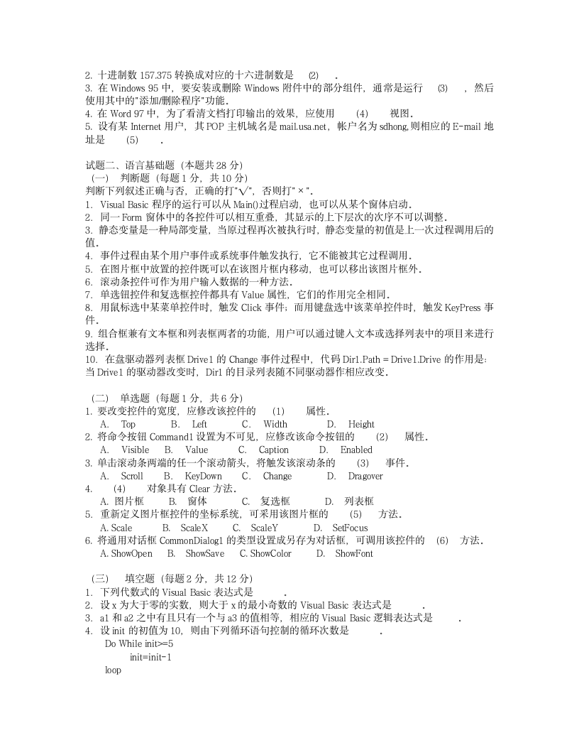 00年秋浙江省高校计算机VB二级等级考试真题试卷(含答案)第2页