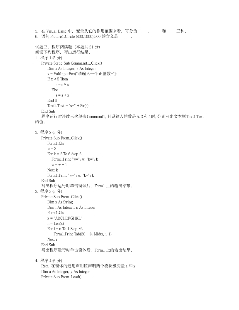 00年秋浙江省高校计算机VB二级等级考试真题试卷(含答案)第3页