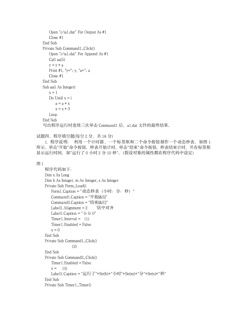 00年秋浙江省高校计算机VB二级等级考试真题试卷(含答案)第4页