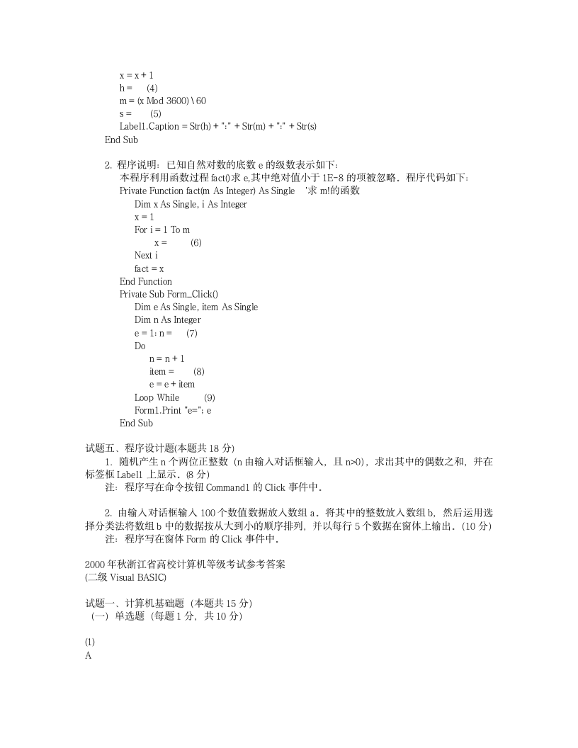 00年秋浙江省高校计算机VB二级等级考试真题试卷(含答案)第5页