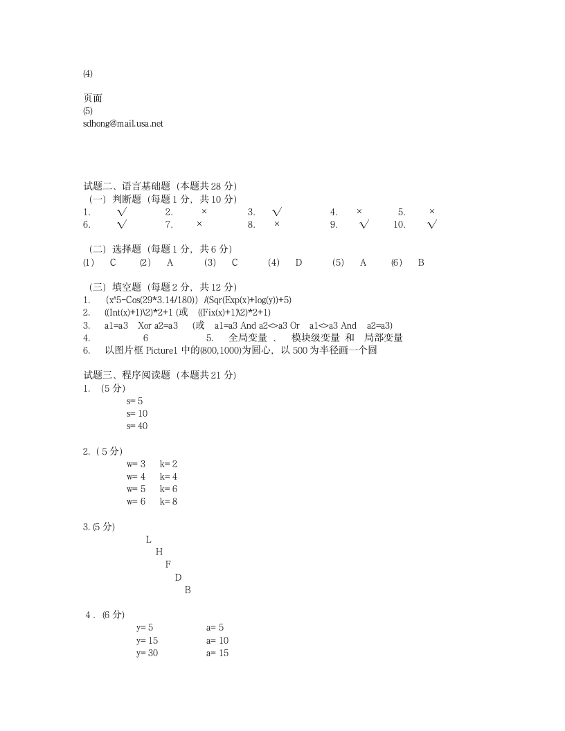 00年秋浙江省高校计算机VB二级等级考试真题试卷(含答案)第7页