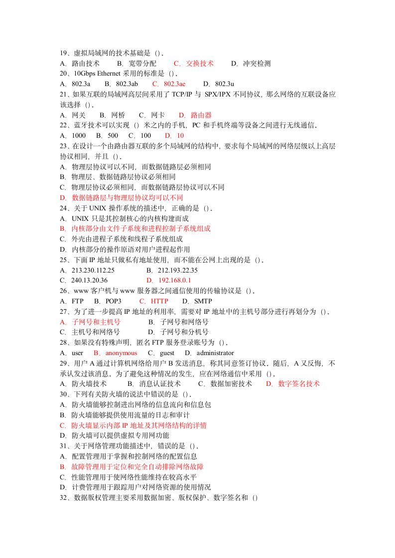 2011年秋浙江省高校计算机等级考试三级网络技术试卷(含答案,仅供参考)第2页