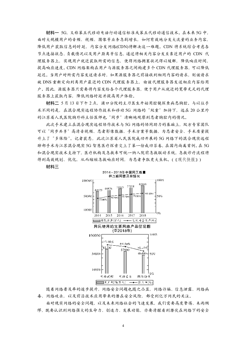 徐州市2020年中考语文模拟试题第4页