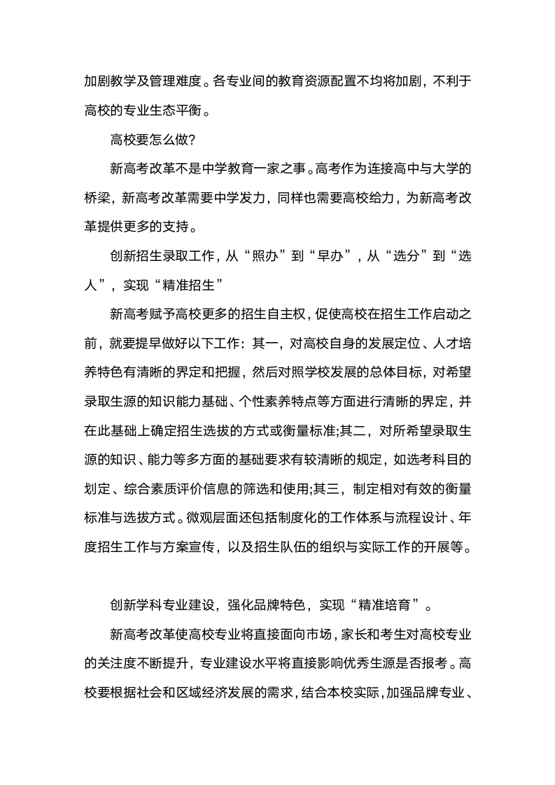 福建新高考方案专家解读：选择性考试科目等级转换分计算方式第6页