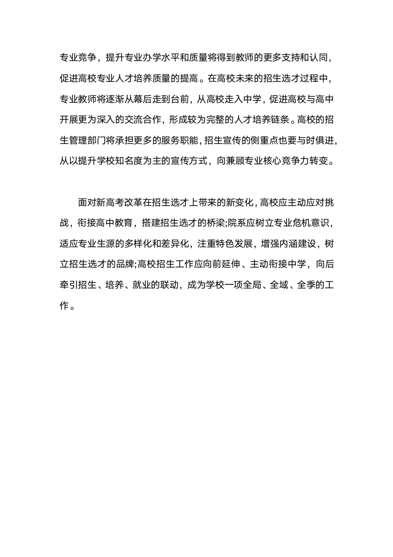 福建新高考方案专家解读：选择性考试科目等级转换分计算方式第10页