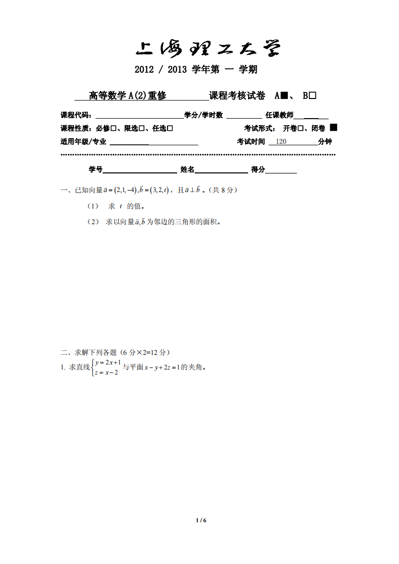 上海理工大学高等数学A第1页