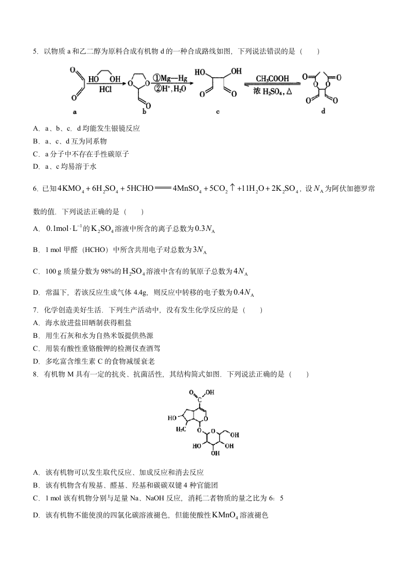 新疆昌吉州2021-2022学年高三上学期第二次高考质量检测化学试题第2页