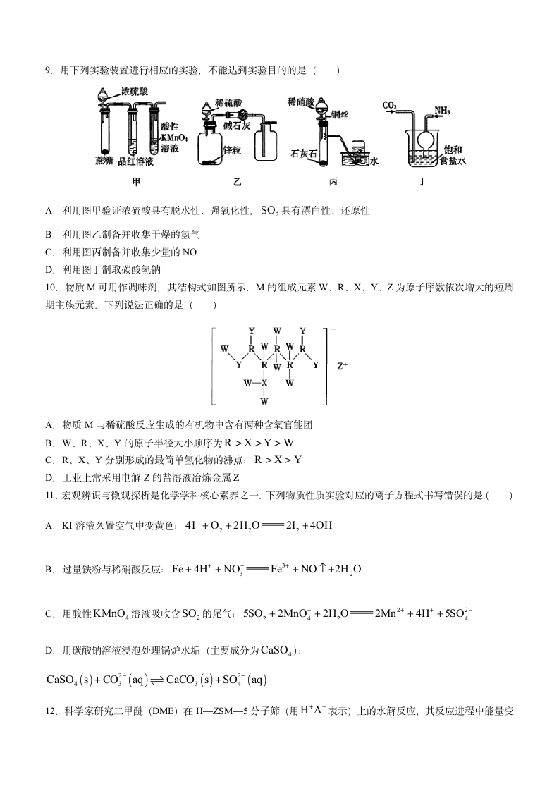 新疆昌吉州2021-2022学年高三上学期第二次高考质量检测化学试题第3页