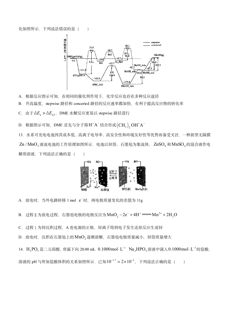 新疆昌吉州2021-2022学年高三上学期第二次高考质量检测化学试题第4页