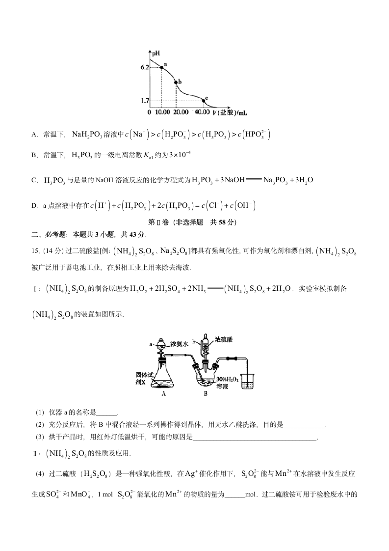 新疆昌吉州2021-2022学年高三上学期第二次高考质量检测化学试题第5页