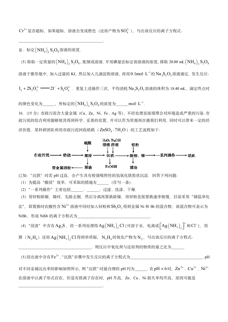 新疆昌吉州2021-2022学年高三上学期第二次高考质量检测化学试题第6页