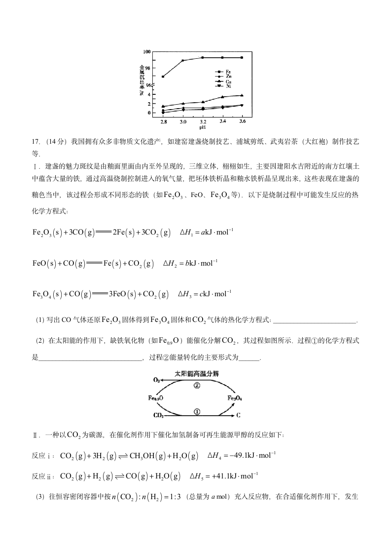 新疆昌吉州2021-2022学年高三上学期第二次高考质量检测化学试题第7页