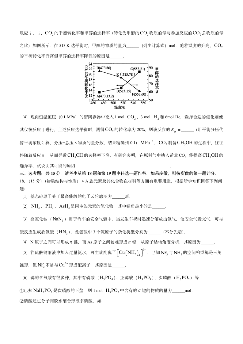 新疆昌吉州2021-2022学年高三上学期第二次高考质量检测化学试题第8页