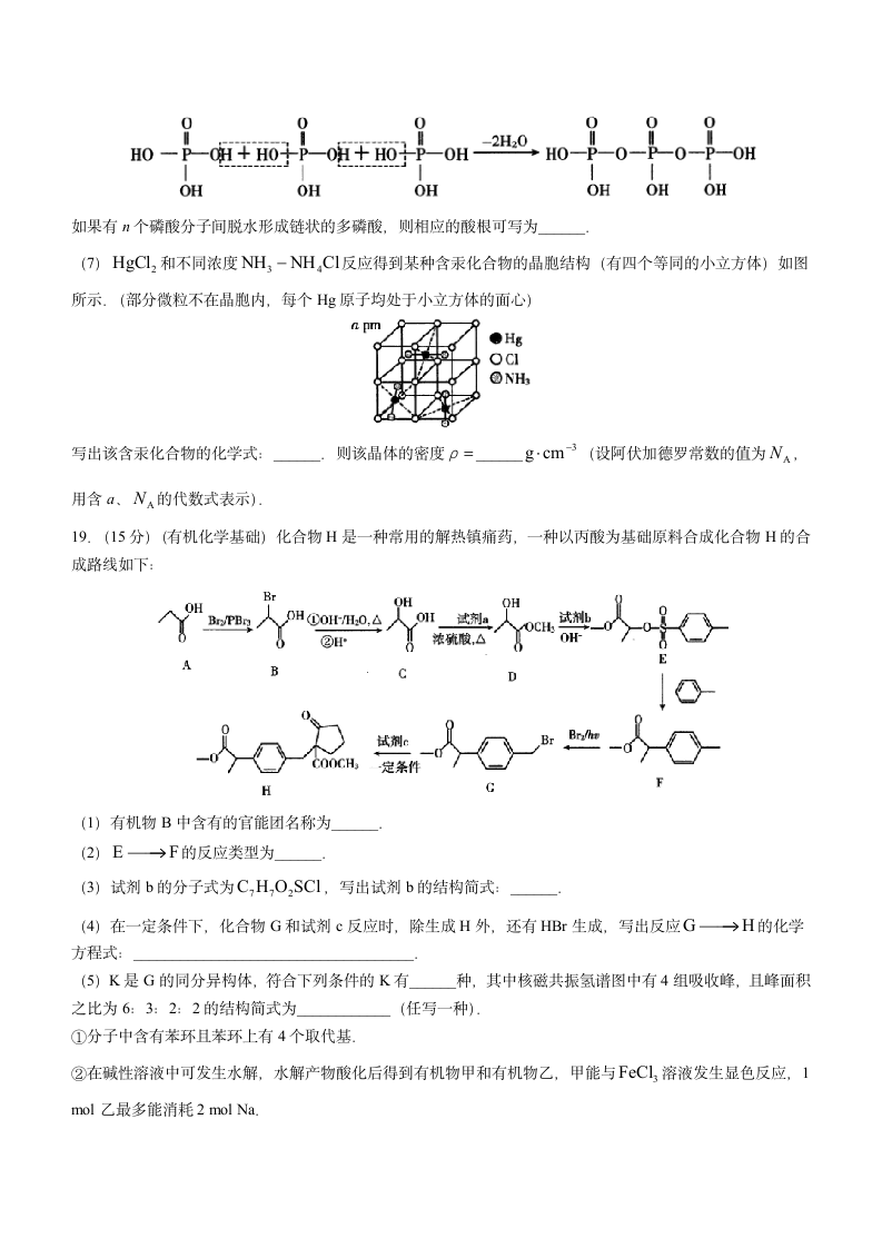 新疆昌吉州2021-2022学年高三上学期第二次高考质量检测化学试题第9页