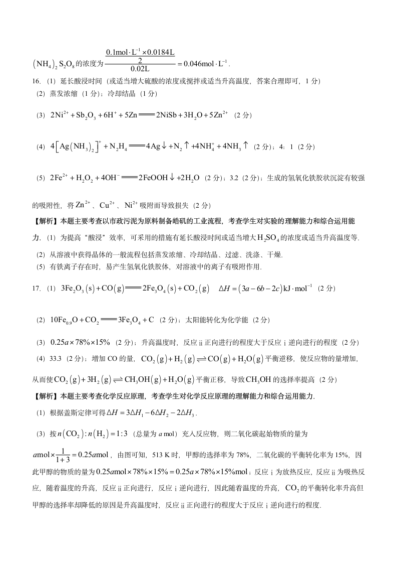 新疆昌吉州2021-2022学年高三上学期第二次高考质量检测化学试题第12页