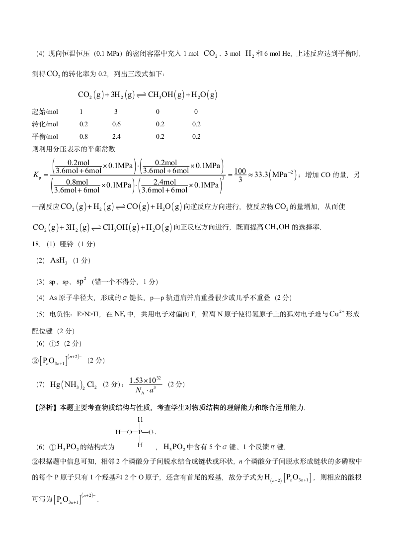 新疆昌吉州2021-2022学年高三上学期第二次高考质量检测化学试题第13页