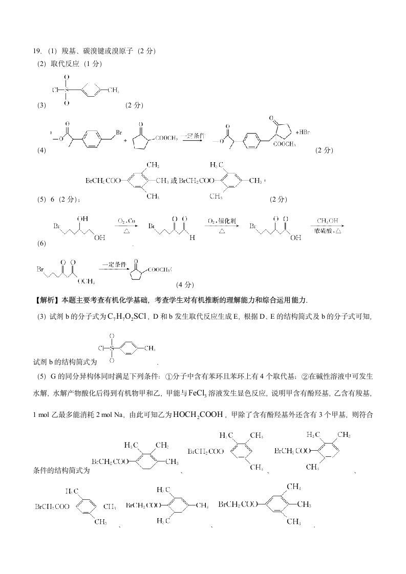 新疆昌吉州2021-2022学年高三上学期第二次高考质量检测化学试题第14页