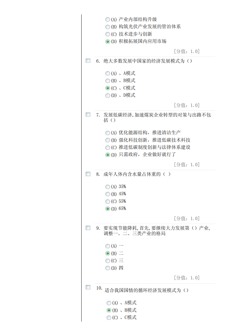 常州继续教育培训低碳经济考试