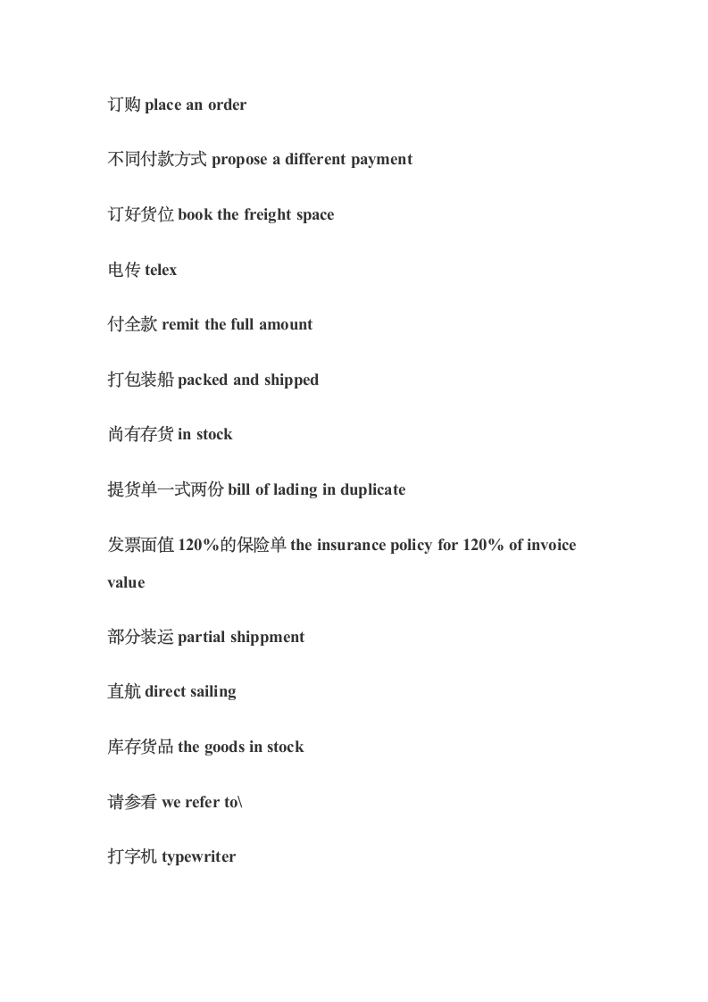 全国商务英语一级考试 商务翻译中的词汇第2页