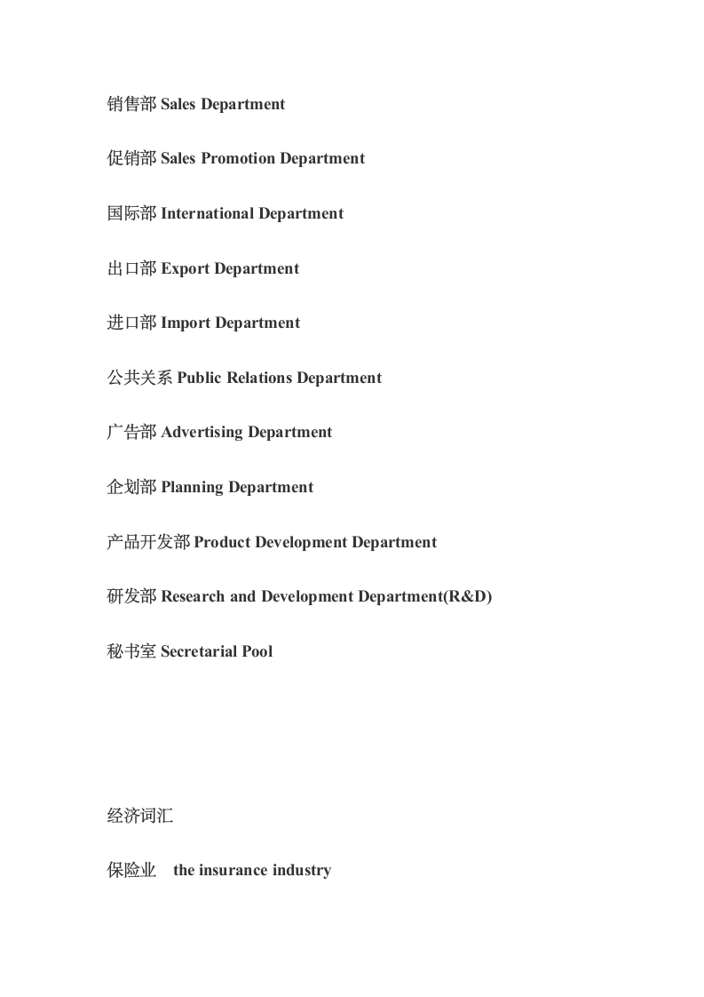 全国商务英语一级考试 商务翻译中的词汇第4页