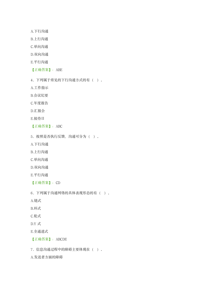 管理学 阶段测试5 汇总 浙江自考第6页