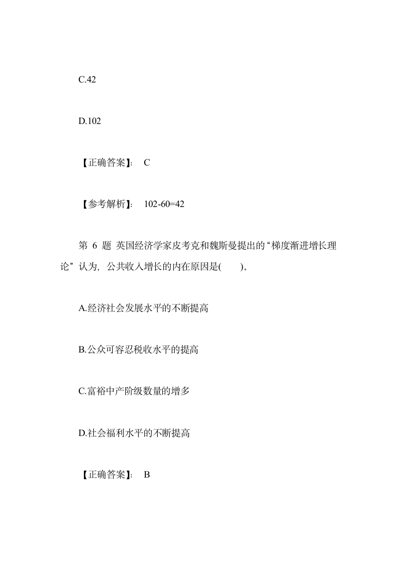 2009年四川农村信用社考试金融专业试题第4页