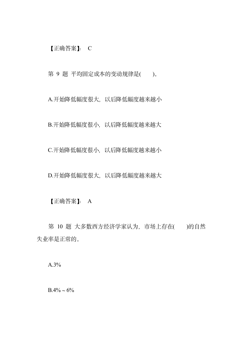 2009年四川农村信用社考试金融专业试题第6页