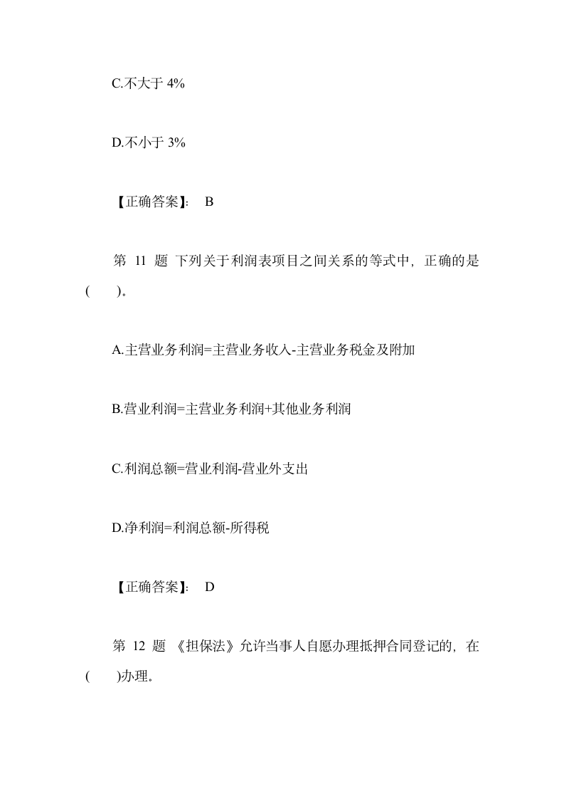 2009年四川农村信用社考试金融专业试题第7页