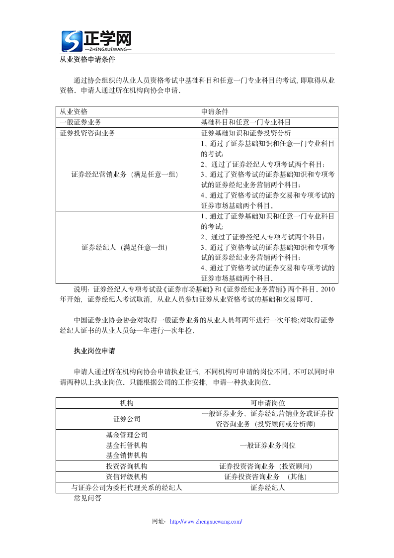 2015证券从业资格考试报考指导：如何选科目第2页