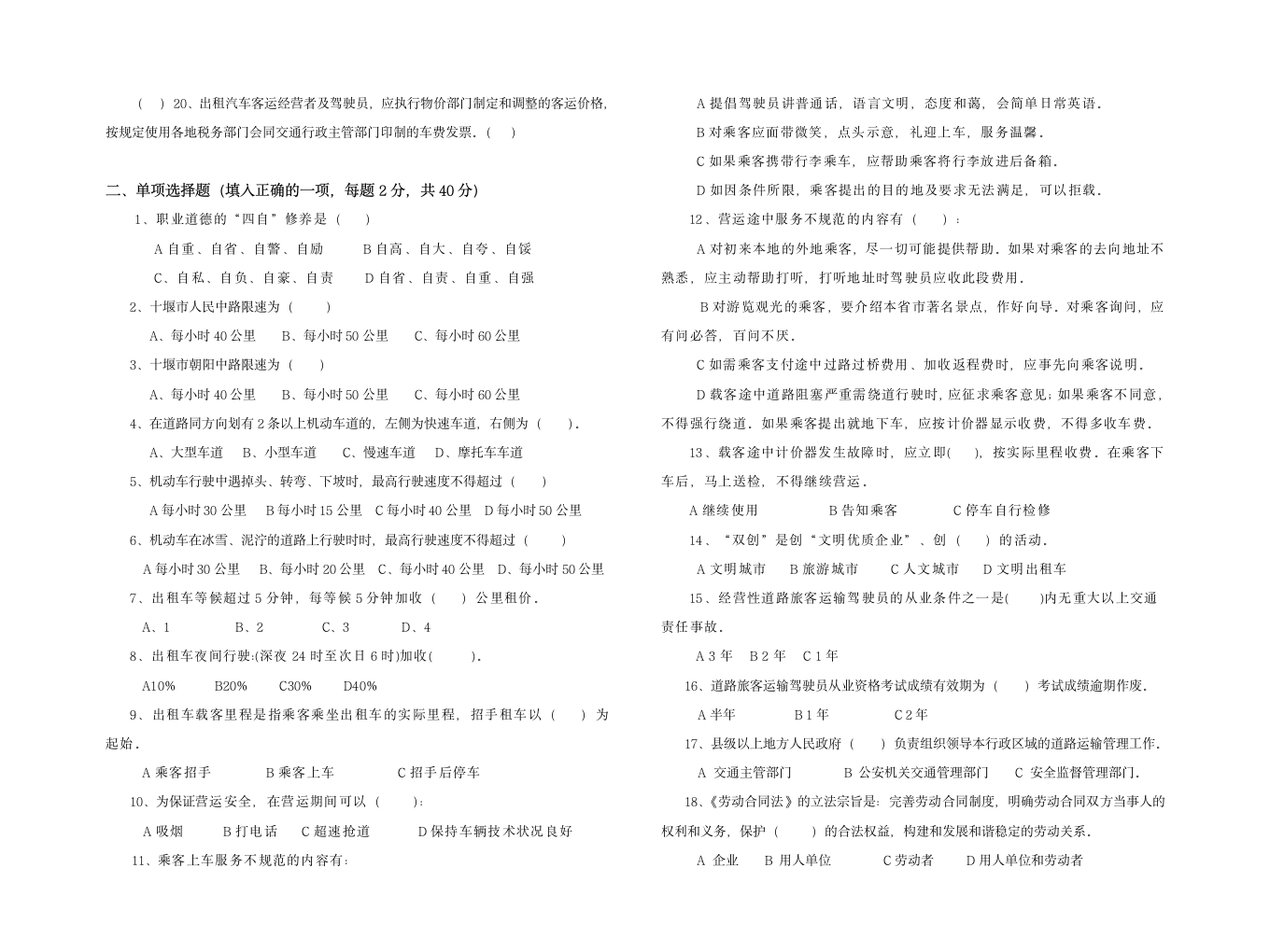 出租车从业资格证考试试卷A第2页