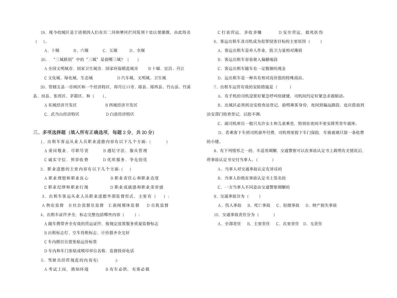 出租车从业资格证考试试卷A第3页