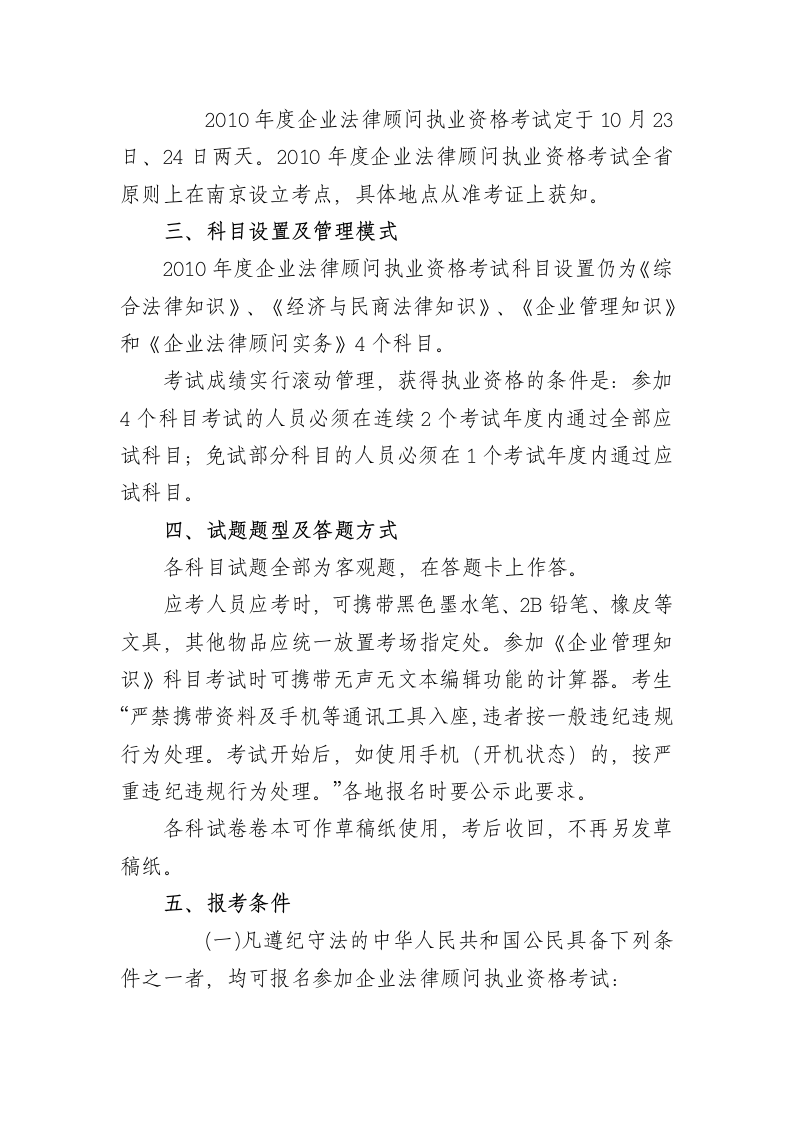 2010年度企业法律顾问执业资格考试报名(524-64现场报名第2页