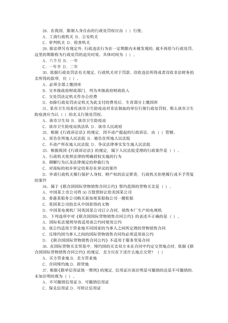 2012年企业法律顾问考试试卷——综合法律知识第3页