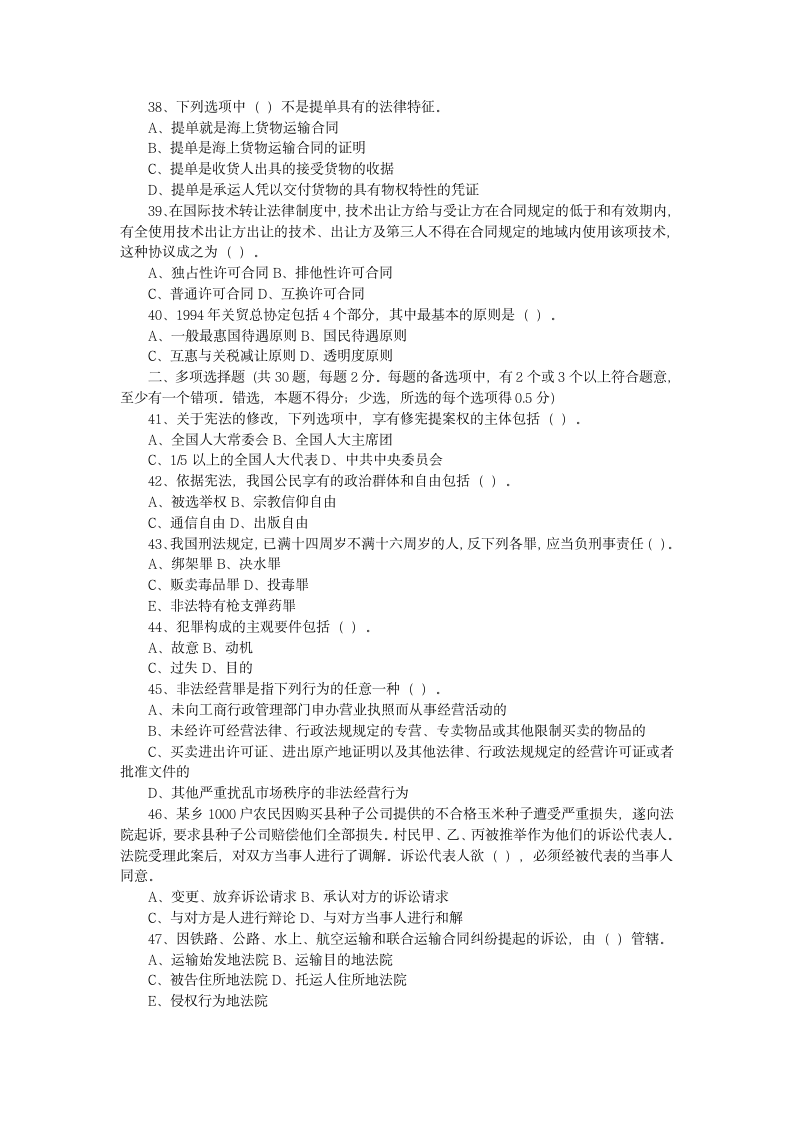 2012年企业法律顾问考试试卷——综合法律知识第4页