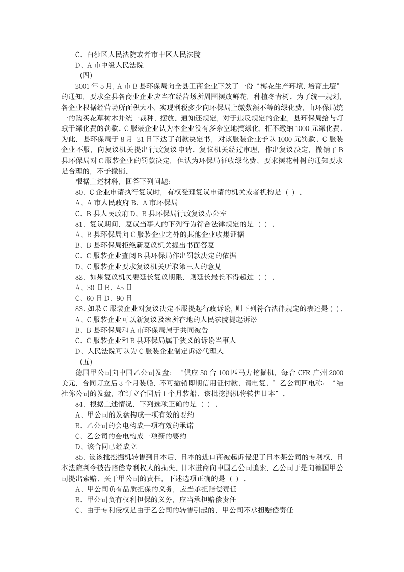 2012年企业法律顾问考试试卷——综合法律知识第9页