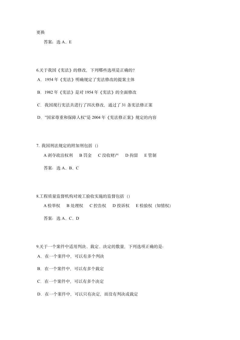 2015年陕西省企业法律顾问考试：民事法律行为考试题第8页