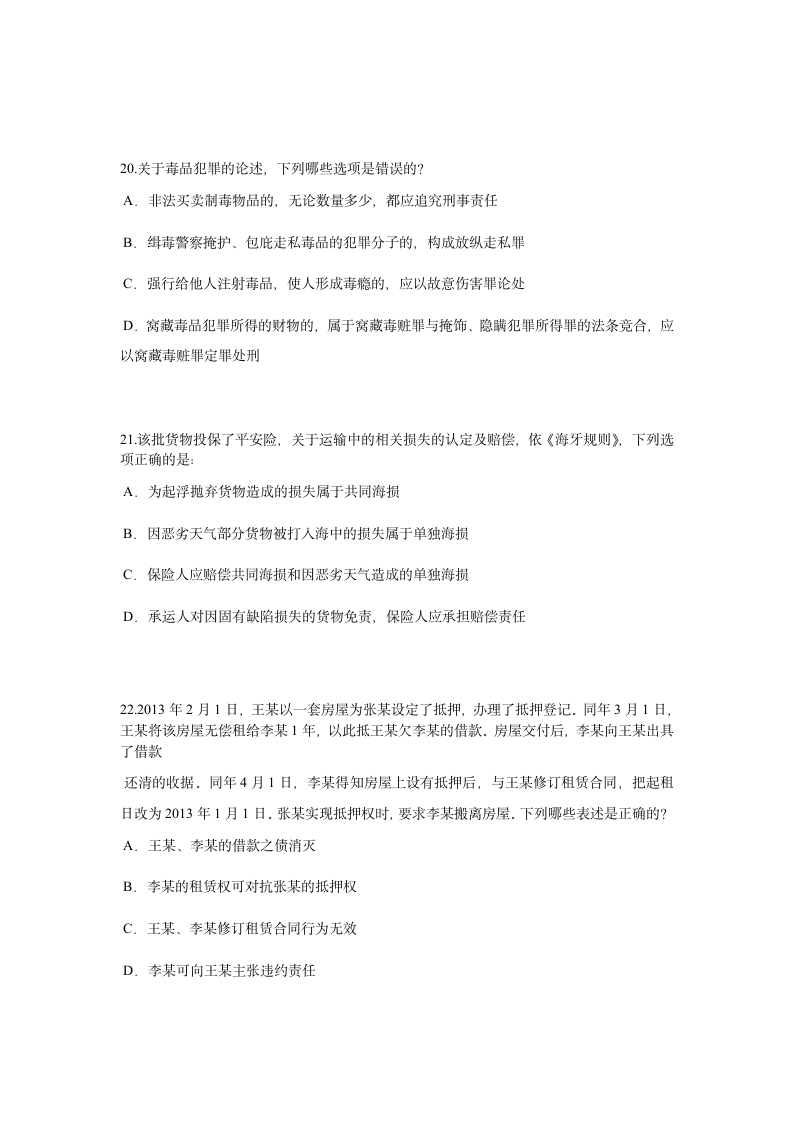 2015年陕西省企业法律顾问考试：民事法律行为考试题第12页