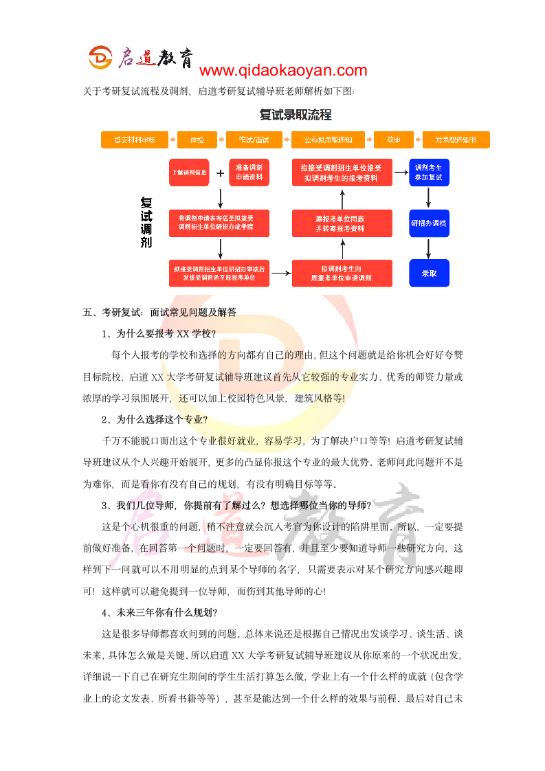 2018年中国人民大学考研复试-人大社会医学与卫生事业管理考研复试科目复试分数线复试参考书复试经验第3页