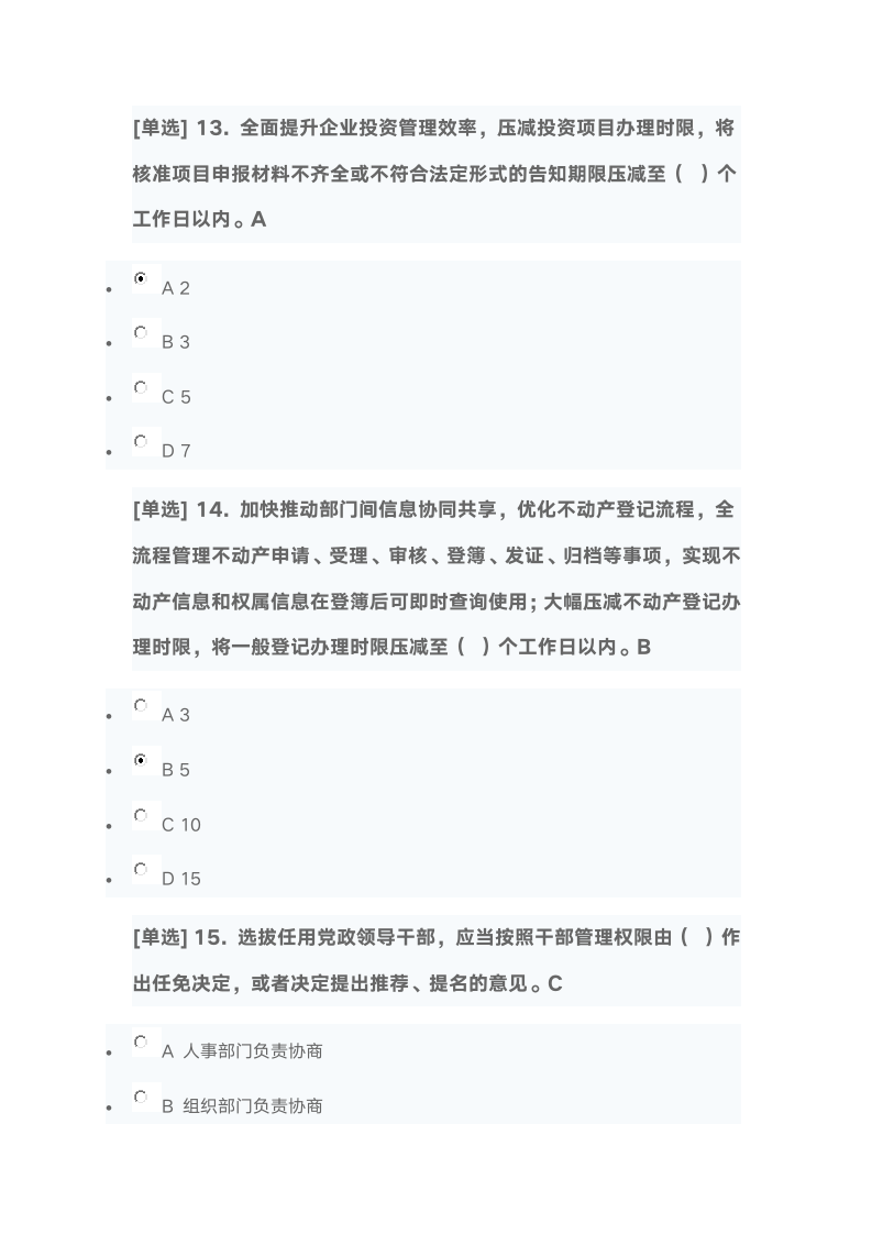 广东学法考试3第5页