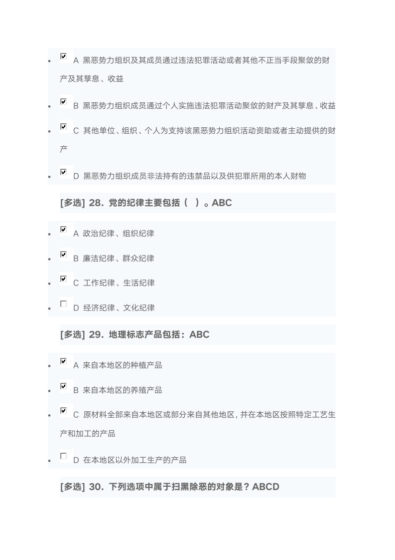 广东学法考试3第10页