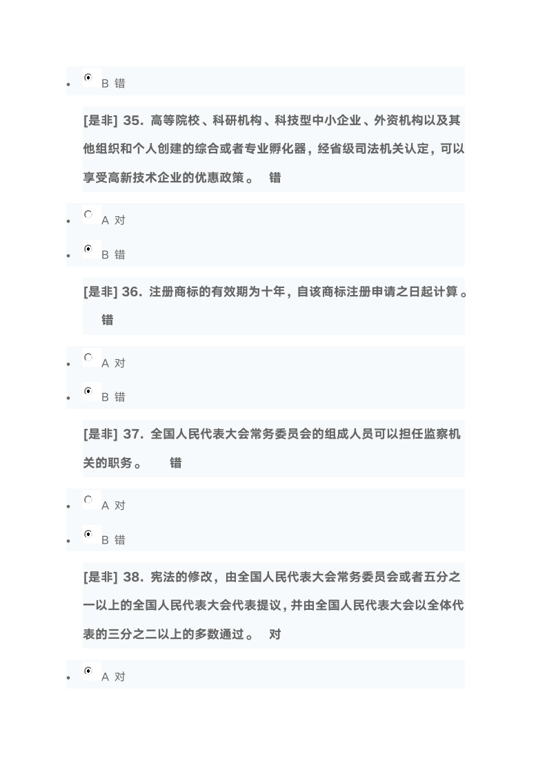 广东学法考试3第12页