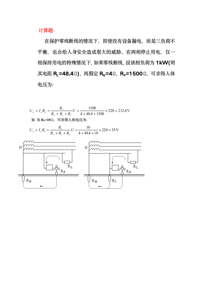 电气安全期末考试-广东机电第8页