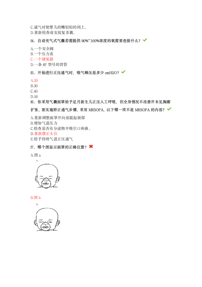 新生儿复苏在线考试(1)第9页