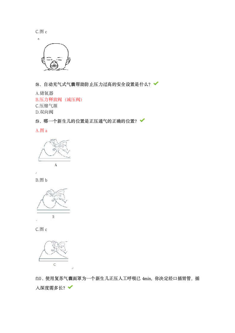 新生儿复苏在线考试(1)第10页