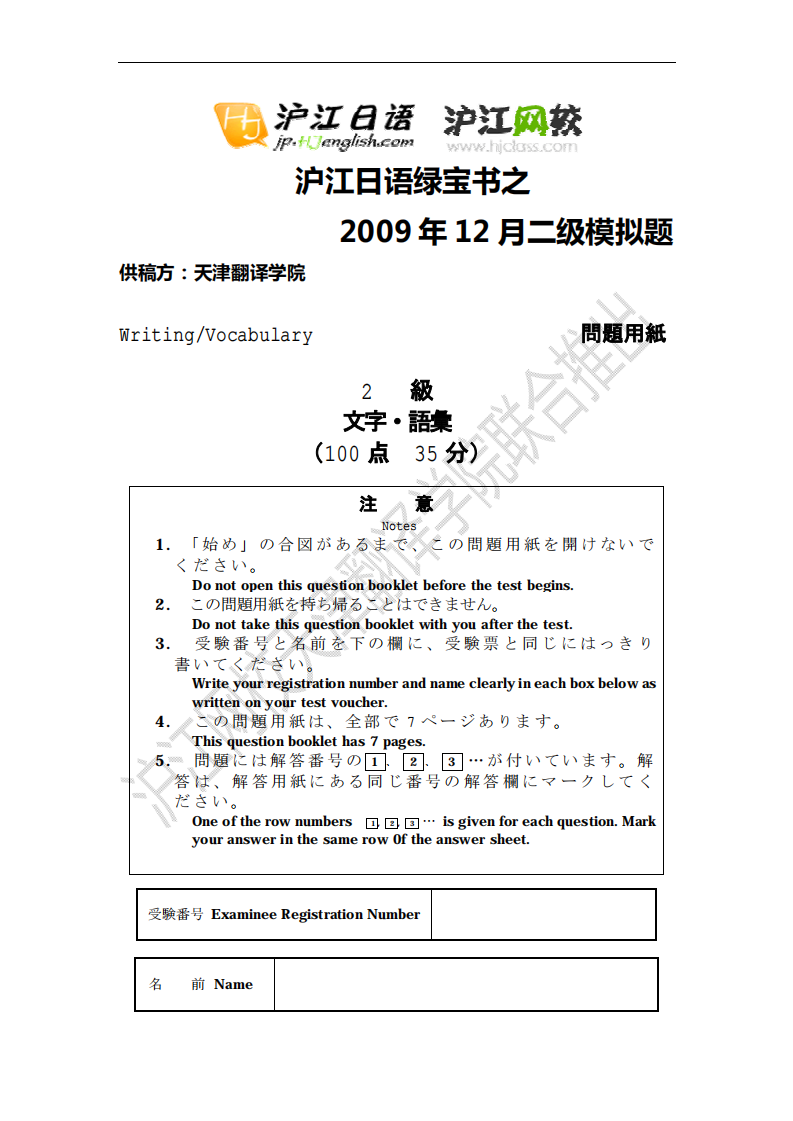 日语二级单词第1页