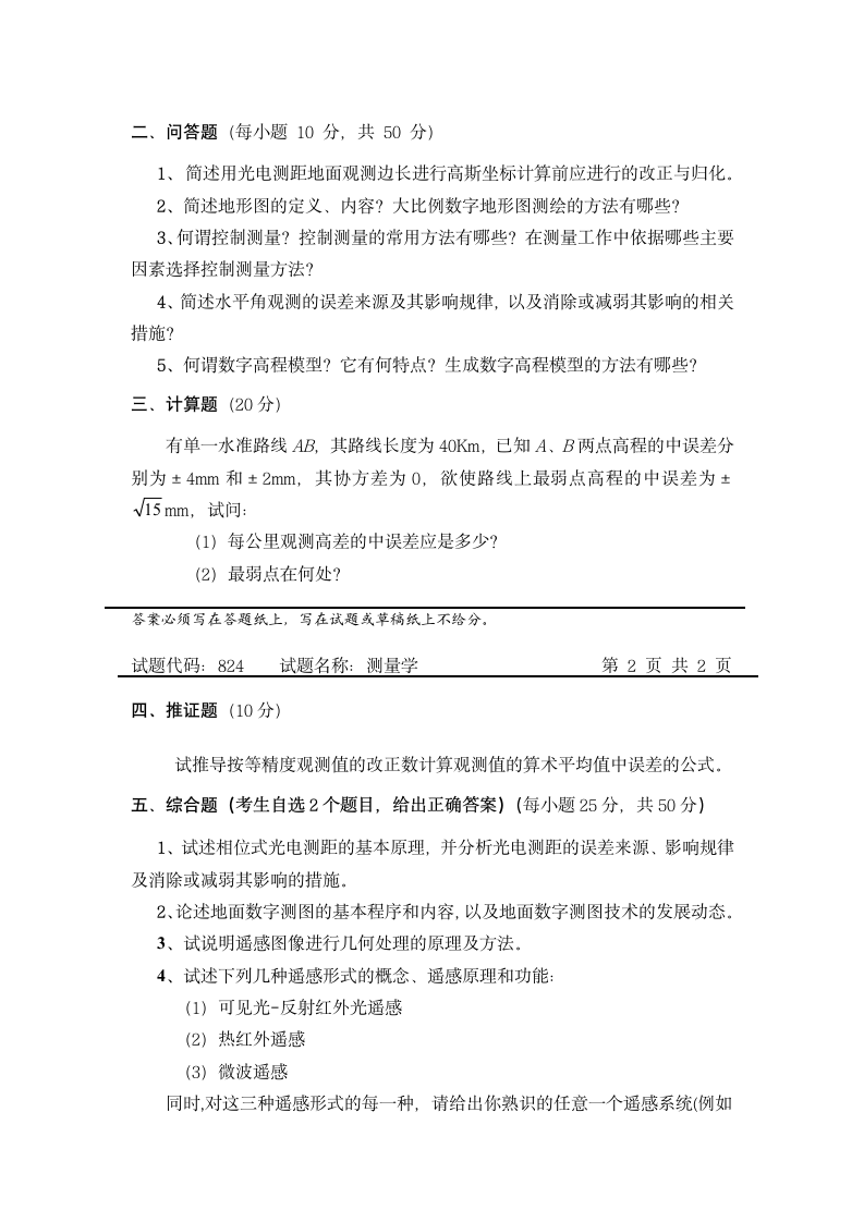 长安大学历年考研真题第2页