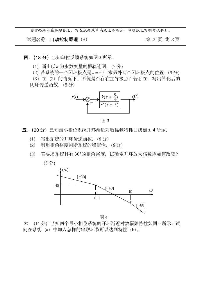 长安大学考研自动控制原理第2页