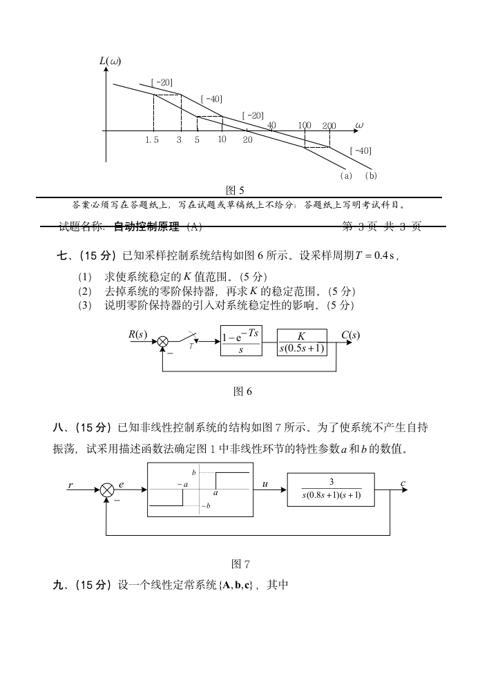 长安大学考研自动控制原理第3页