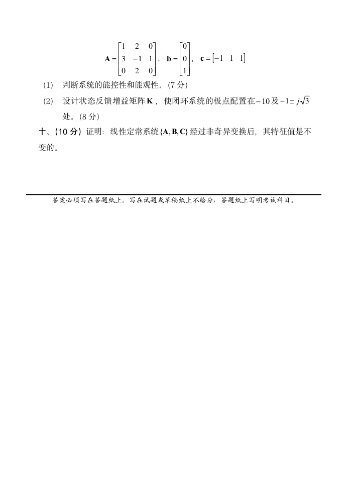 长安大学考研自动控制原理第4页