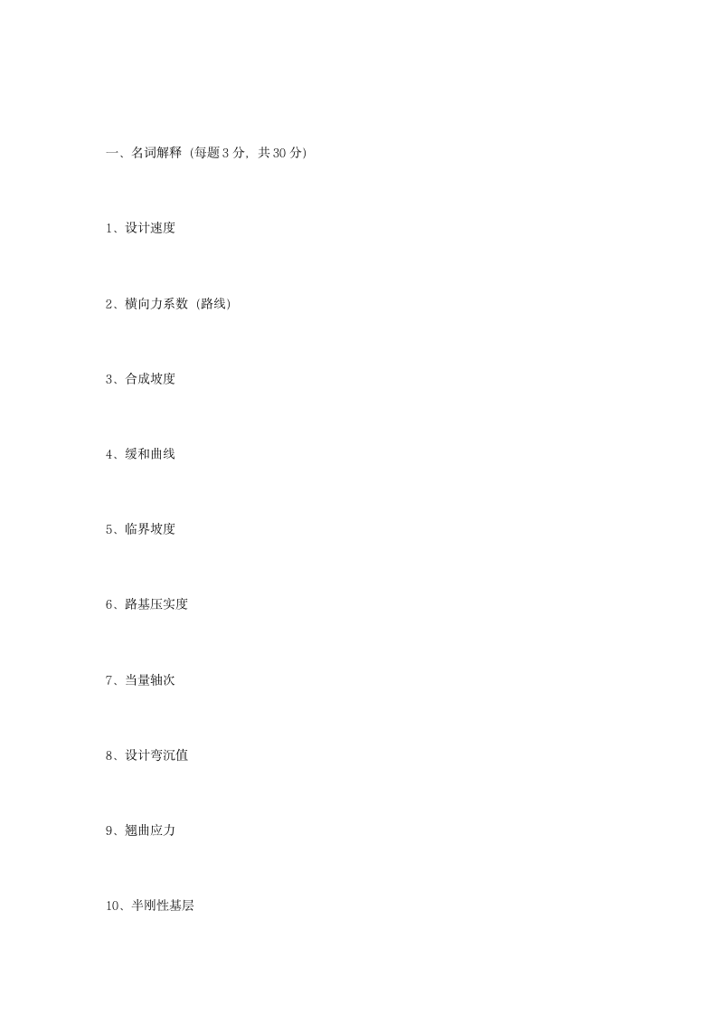 长安大学考研《路基路面工程》第3页